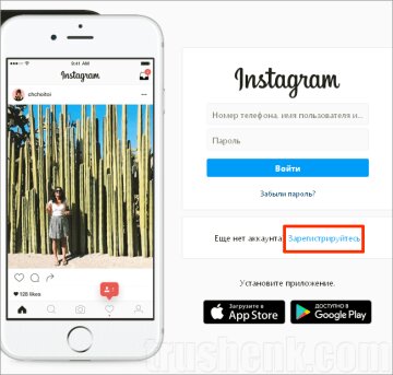Регистрация в Instagram, trushenk