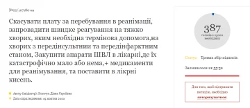 Петиція на Сайті Президента, petition.president.gov.ua