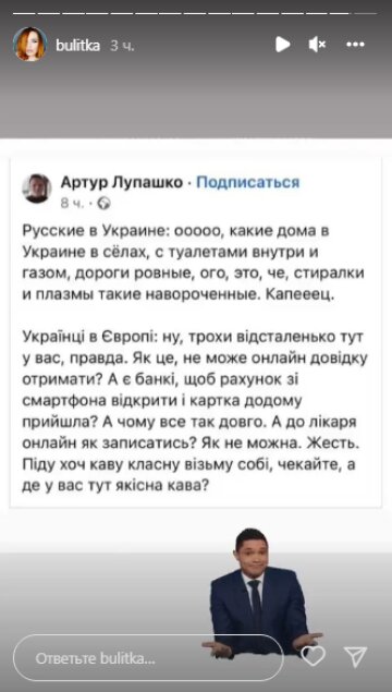 Скриншот с Insta Stories, Виктория Булитко