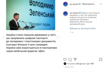 Володимир Зеленський, instagram.com/op_ukraine