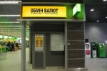 Курс валют, фото из открытых источников