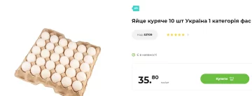 Ціни на яйця в АТБ. Фото: скрін atbmarket.com