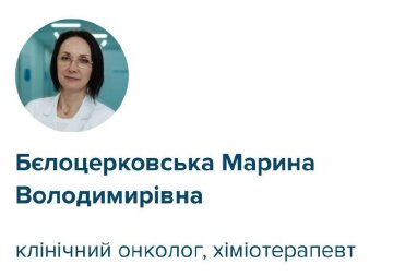 Марина Белоцерковская