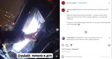 Скриншот с Instagram, шоу "Зірковий шлях"