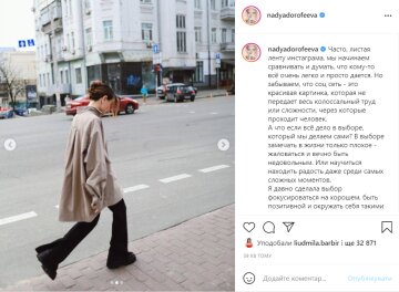 Надя Дорофєєва nstagram.com/nadyadorofeeva