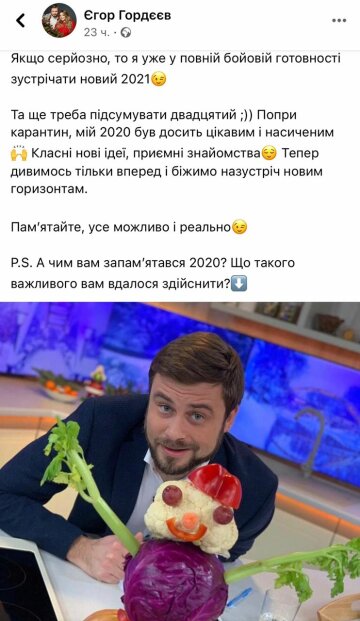 Публикация Егора Гордеева в социальной сети Facebook, фото: скриншот поста