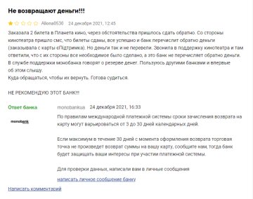 Негативный отзыв о Монобанке, скриншот: Минфин