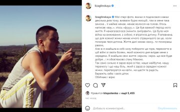 Скріншот із Instagram, Ліза Глінська