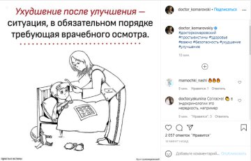 Євген Комаровський, скріншот: Instagram