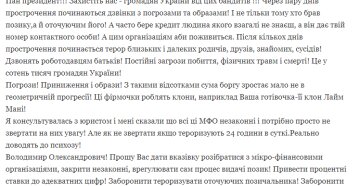 Українка скаржиться на утиски колекторів, скріншот петиції