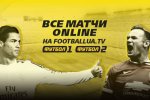 Телеканал «Футбол» пропонує платний перегляд матчів в інтернеті