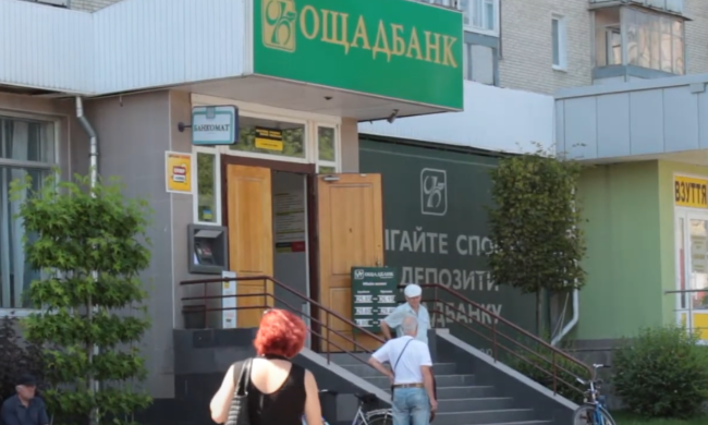 "Ощадбанк". Фото: скрин youtube
