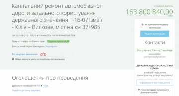 Тендер на ремонт дороги в Одеській області, скріншот