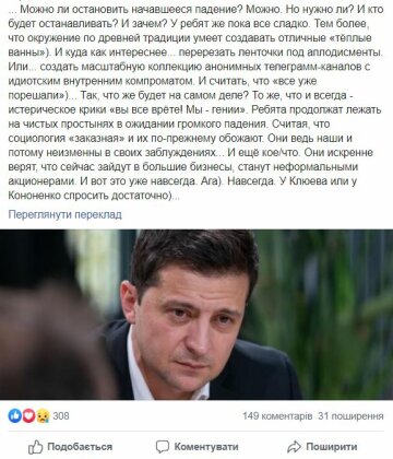 Пост Михаила Подоляка, Facebook