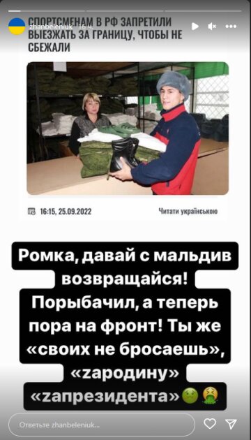 Жан Беленюк, скриншот: Instagram Stories