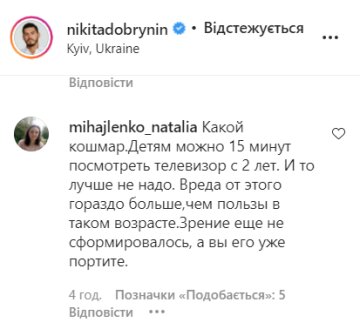 Коментарі, instagram.com/nikitadobrynin