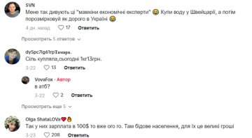 Комментарии к видео, скриншот: TikTok