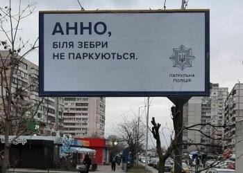 Билборд Нацполиции, фото: Facebook
