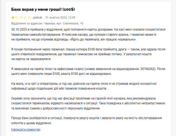 Жалоба на ПриватБанк. Фото: скрин Минфин