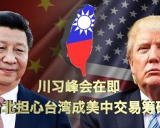 До Трампа приїхав президент Китаю