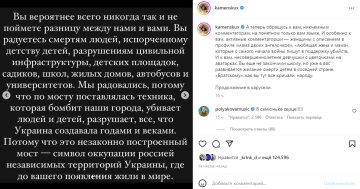 Скріншот із Instagram, Настя Каменських