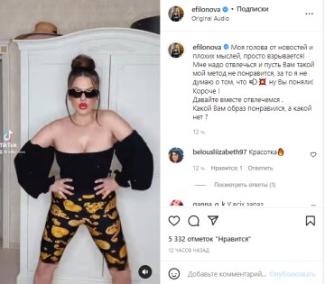 Скриншот с Instagram, Елена Филонова