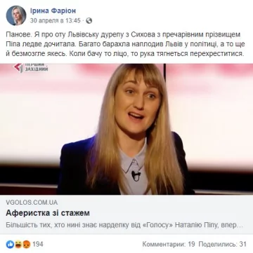 Публікація Ірини Фаріон, скріншот: Facebook