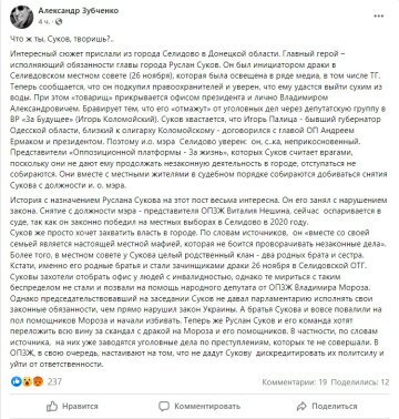 пост Олександра Зубченка у Фейсбук