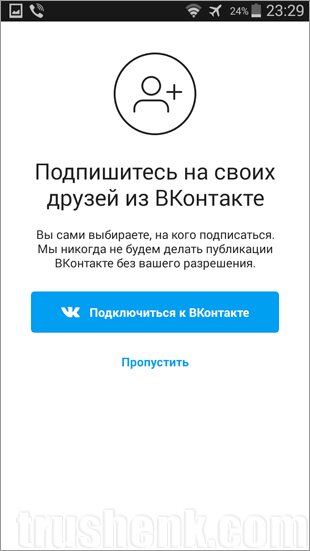 Зв’язання сторінки Інстаграм з Вконтакті, trushenk