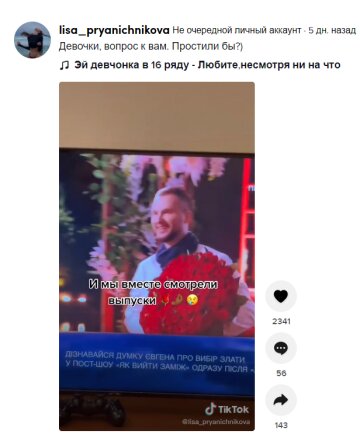 Скриншот tiktok.com/@lisa_pryanichnikova