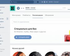 Музыка в ВКонтакте стала платной и без кеша в приложении