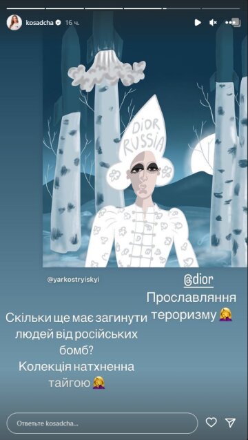 Катерина Осадча, скріншот: Instagram Stories