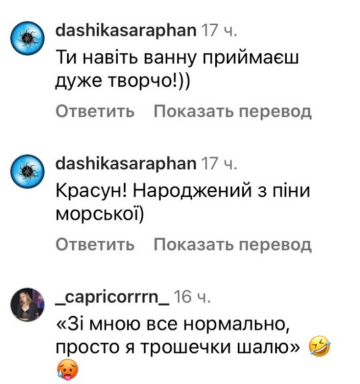 Коментарі, скріншот: Instagram