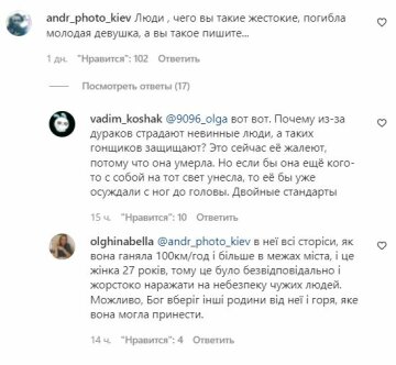 Коментарі до публікації, скріншот: Instagram