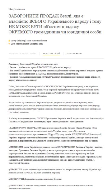 Петиция, petition.president.gov.ua