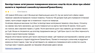 Жалоба на ПриватБанк. Фото: скрин Минфин