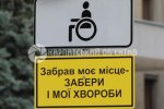 В Ужгороді почали боротися з «автооленями» (фото)