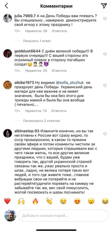 Коментарі, скріншот: Instagram (Стужук)