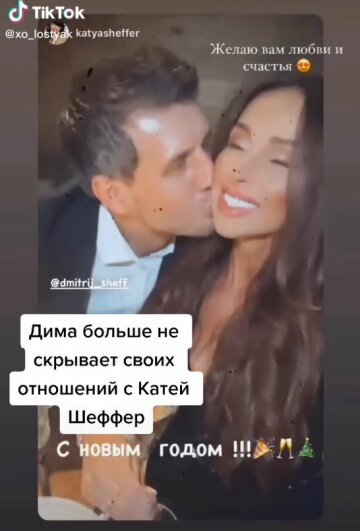 Дима Шевченко и Катя Шеффир, скриншот: TikTok