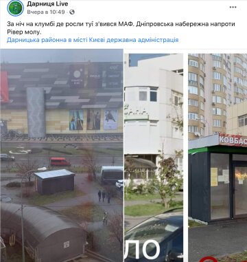 В Киеве установили очередной МАФ, фото: скриншот публикации