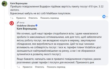 Звернення до "Vodafone" / фото: скріншот Facebook