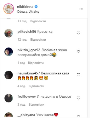 Скрин, Instagram Екатерина Никитина