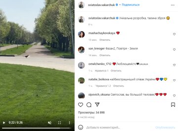 Скриншот с Instagram, Святослав Вакарчук