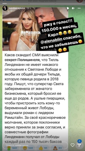 Нателла Кропівіна, скріншот: Instagram Stories