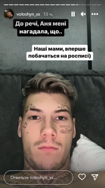 Скриншот из Insta Stories, Александр Волошин