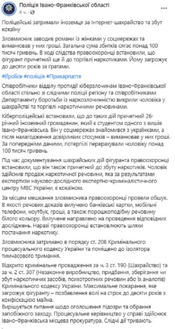Публікація поліції Івано-Франківської області: Facebook