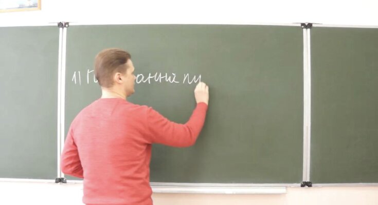 Вчитель у школі: фото скрін Ютуб
