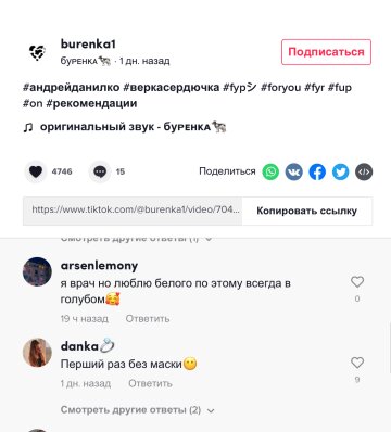 Скриншот комментариев, фото: TikTok