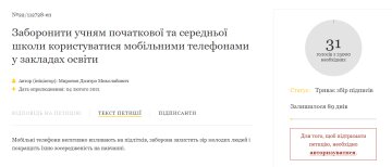 Петиция на сайте президента, petition.president.gov.ua