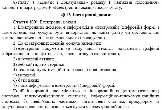 Кібербезпека, законопроект - скріншот